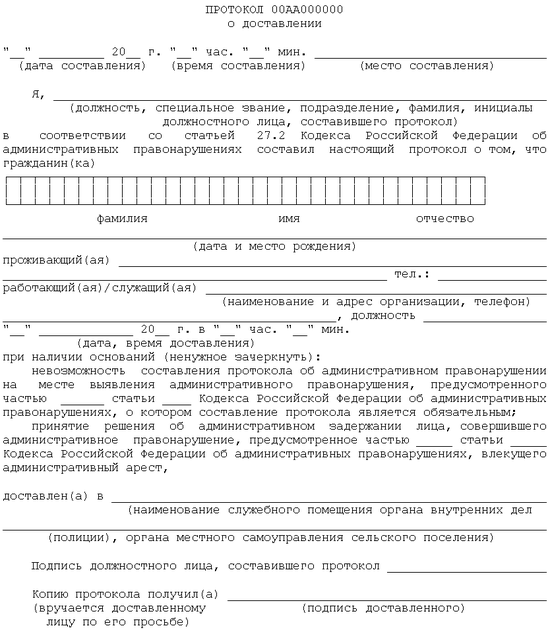 Протокол личного досмотра бланк скачать