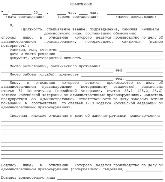 Объяснение о Дтп бланк
